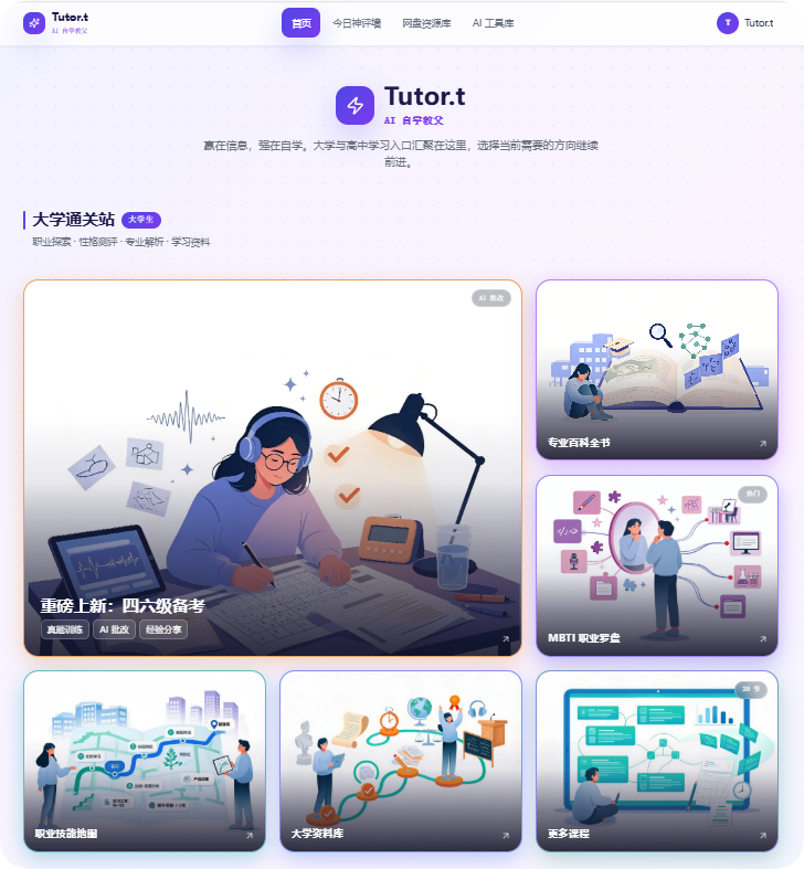 aistudy666.com 首页总览截图
