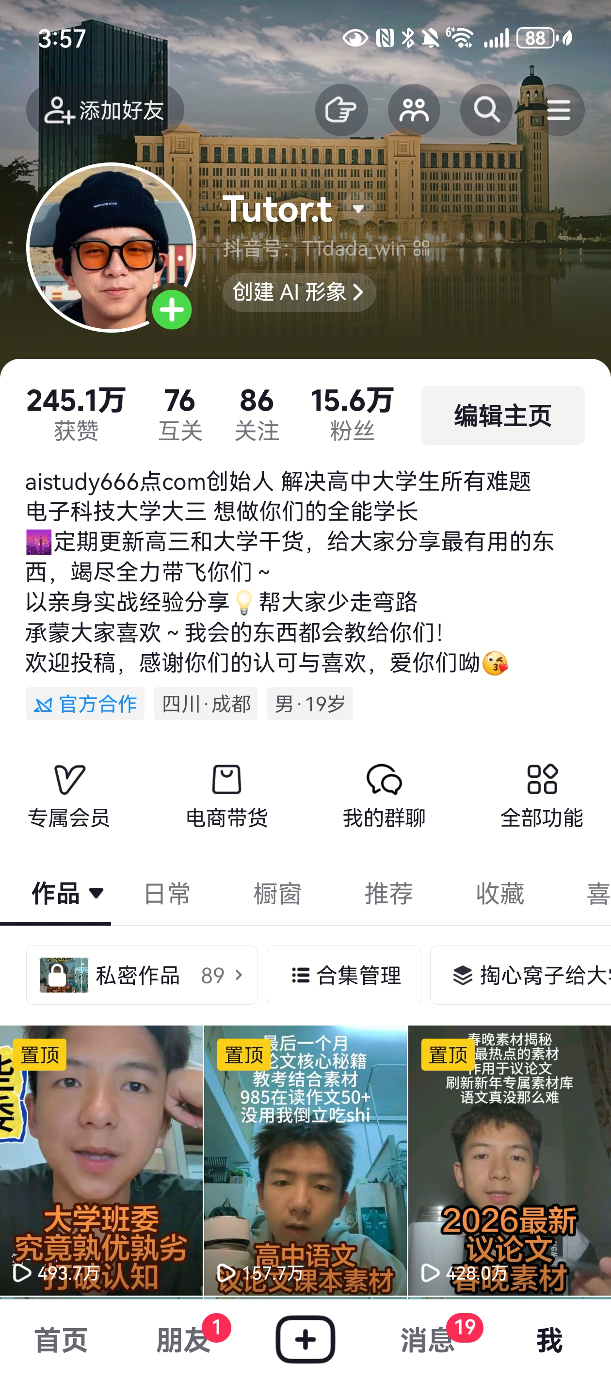 Tutor.t 抖音主页截图